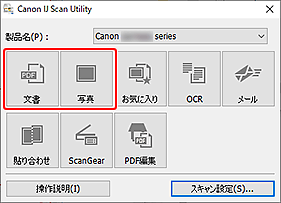 図:IJ Scan Utility